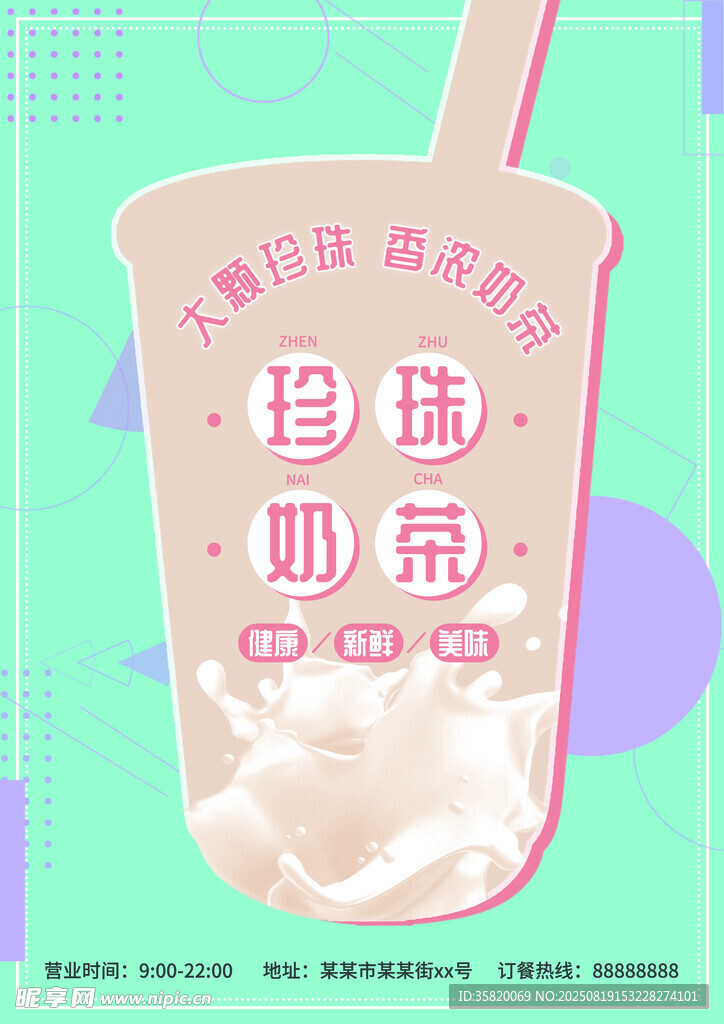 珍珠奶茶杯插画