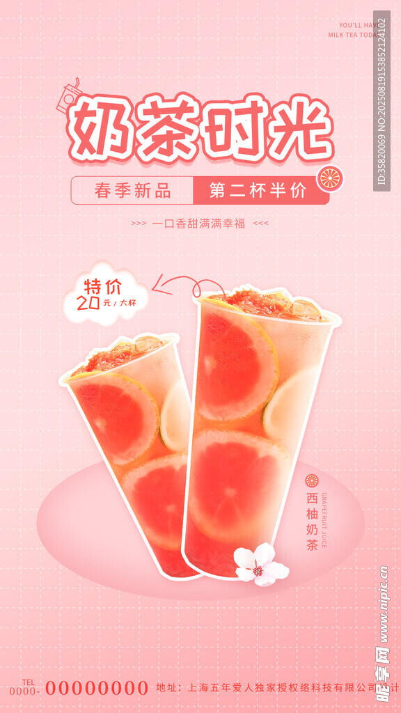 甜蜜奶茶