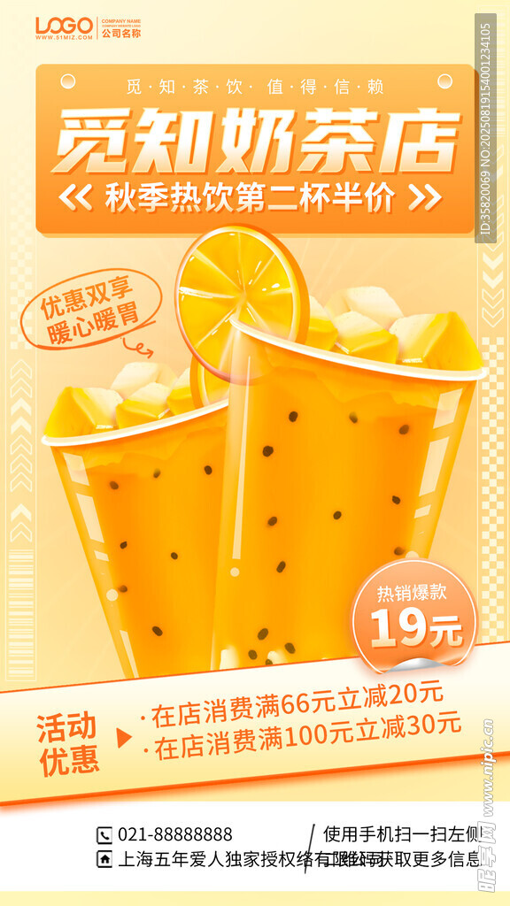 双杯奶茶店优惠促销海报