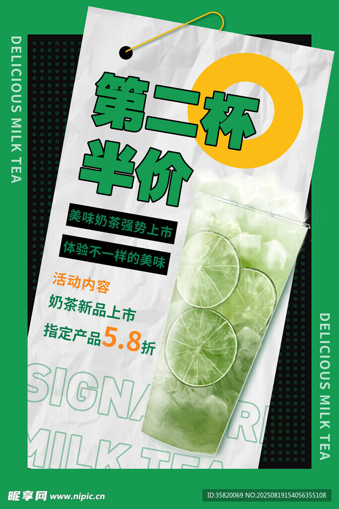 第二杯半价饮品促销海报