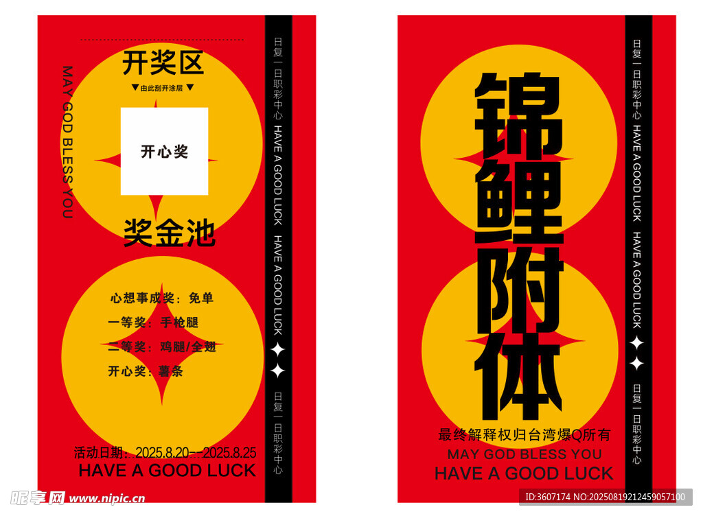 刮刮卡