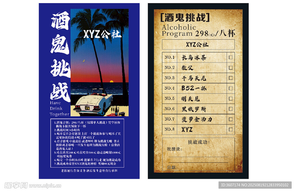 酒鬼挑战卡