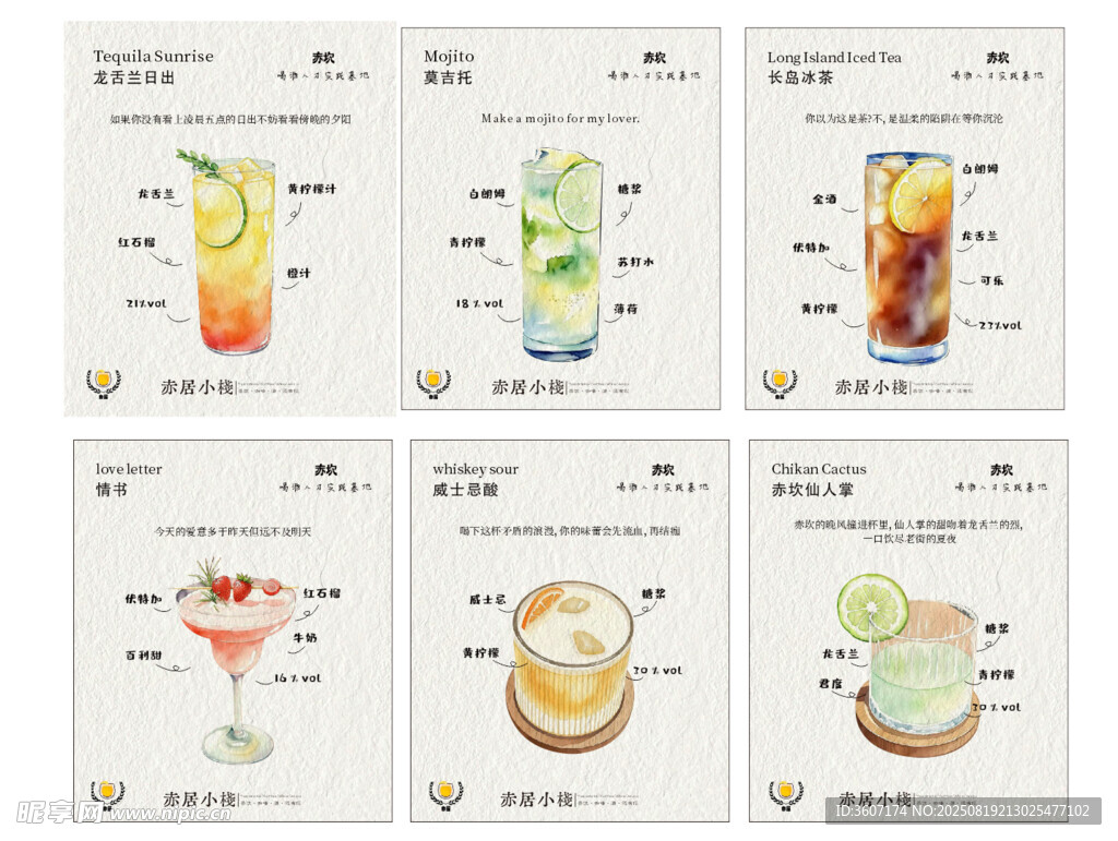 饮品卡片