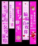 七夕祝福横幅海报