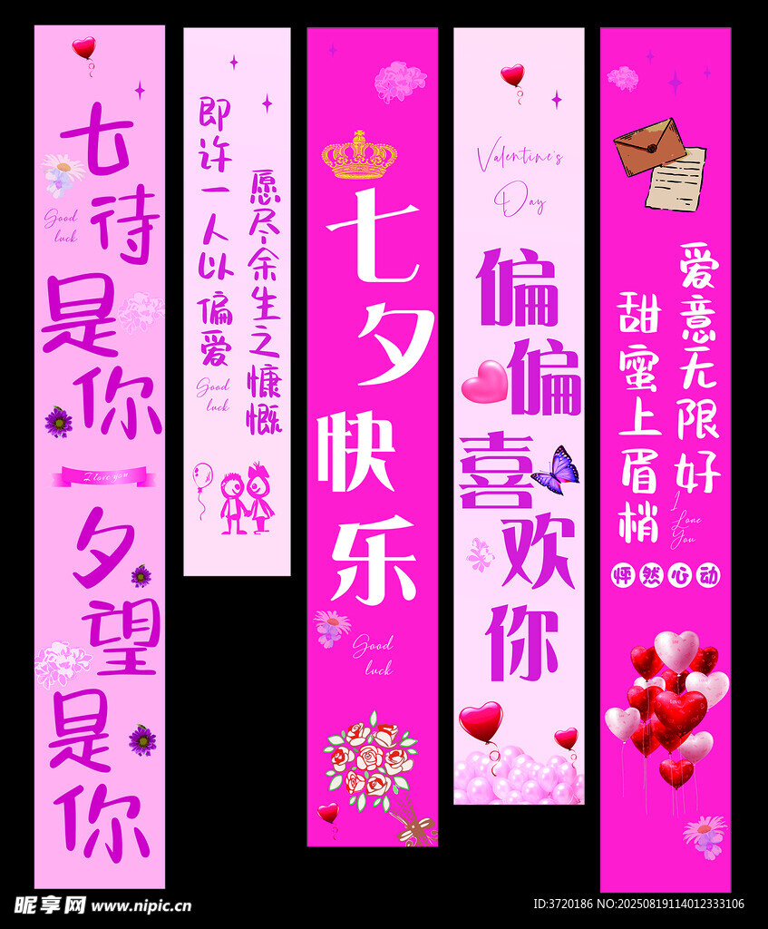 七夕祝福横幅海报
