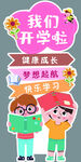 儿童欢乐开启新学期