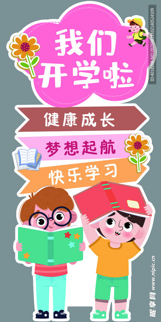 儿童欢乐开启新学期