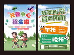 托管招生海报宣传图