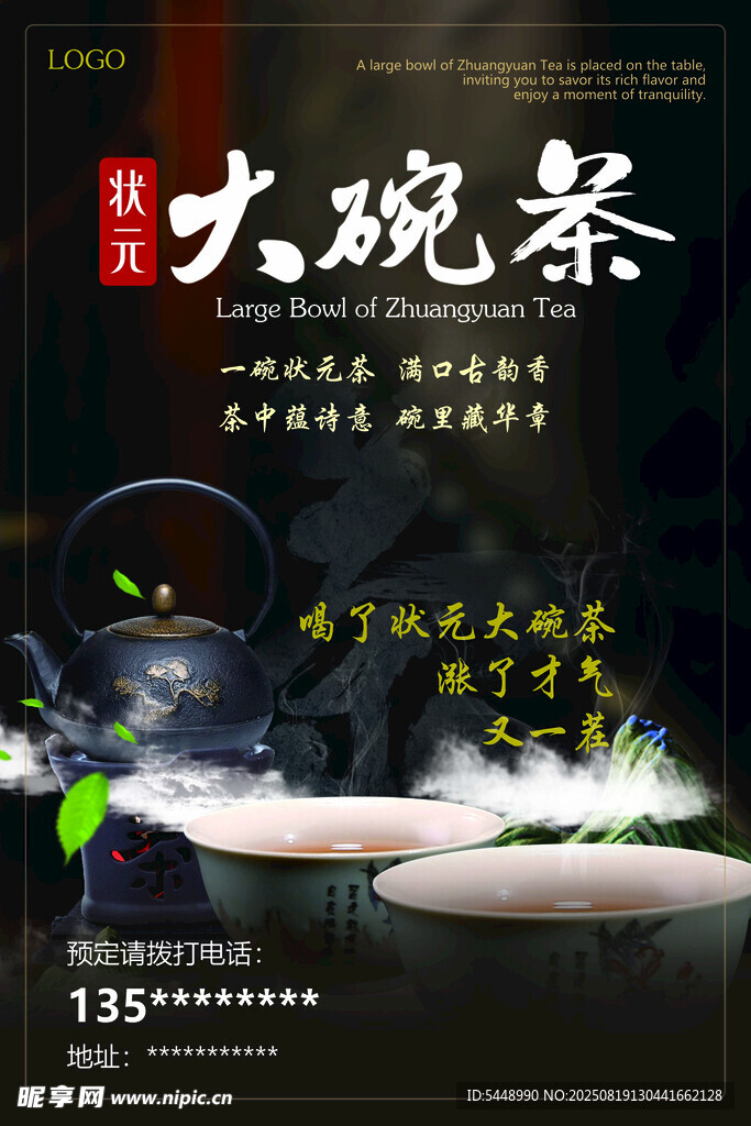 大碗茶海报
