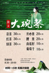 大碗茶
