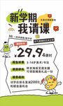 新学期 我请课
