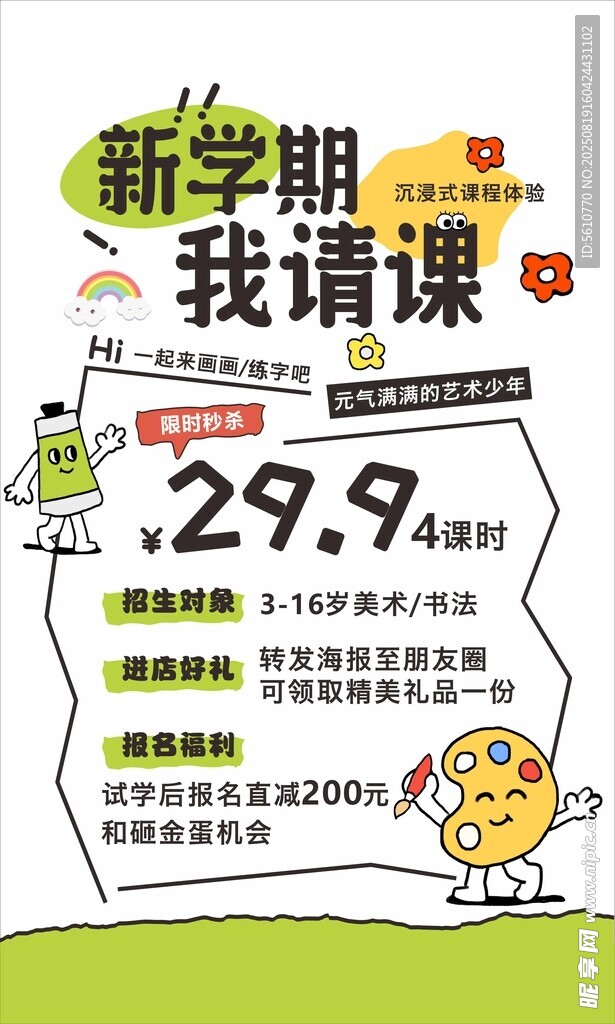 新学期 我请课