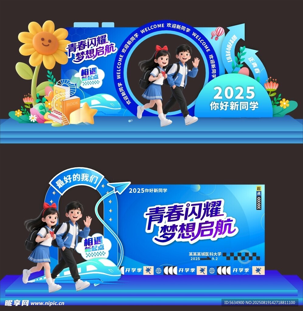 开学美陈