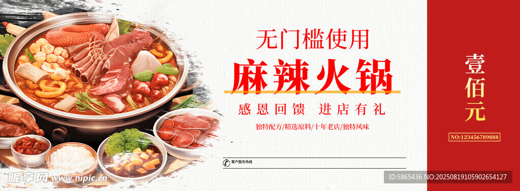 火锅代金券