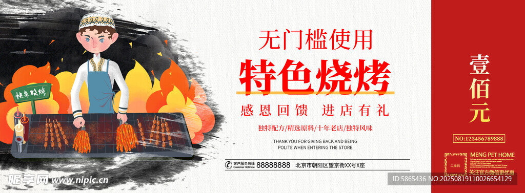 烧烤代金券