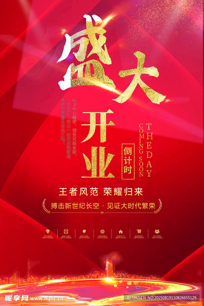 盛大开业 