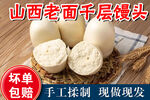 山西老面千层馒头现做现发