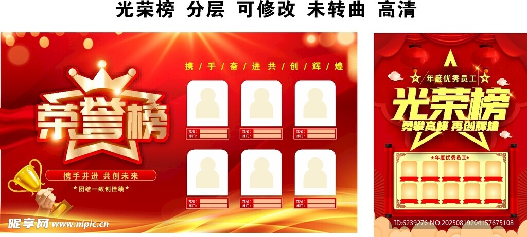 荣誉榜 光荣榜