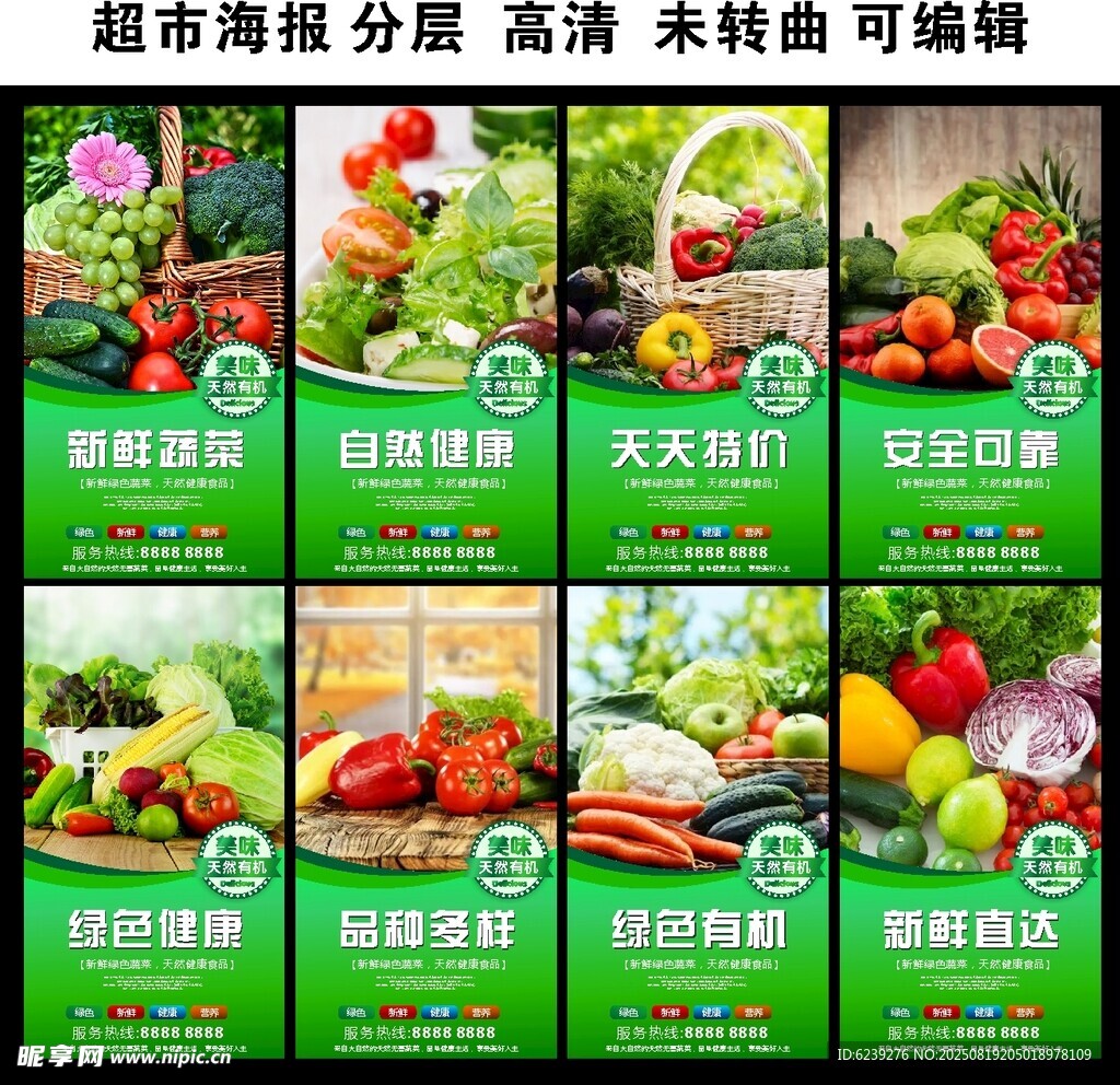 超市生鲜海报 