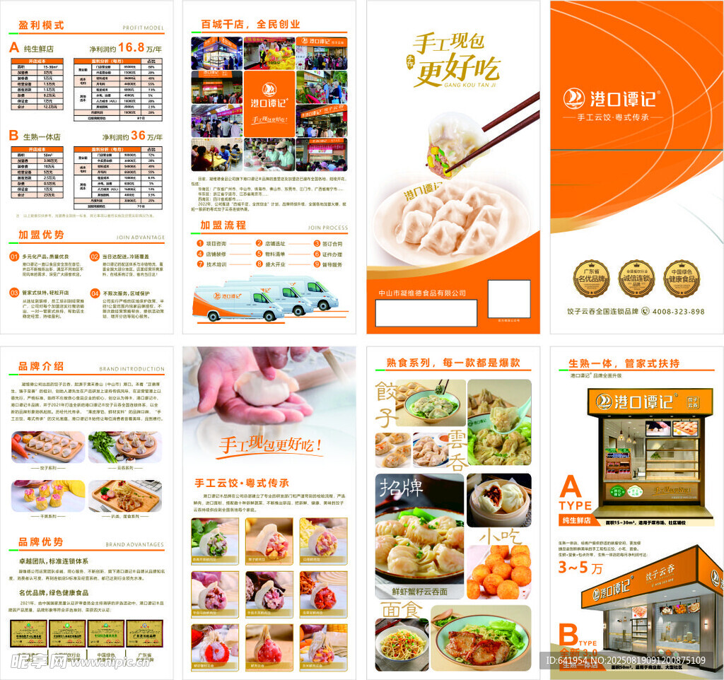 多样美食网页设计模板
