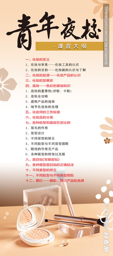 化妆