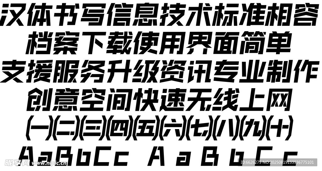 字体锐字奥运精神拼搏简