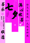 七夕挂布
