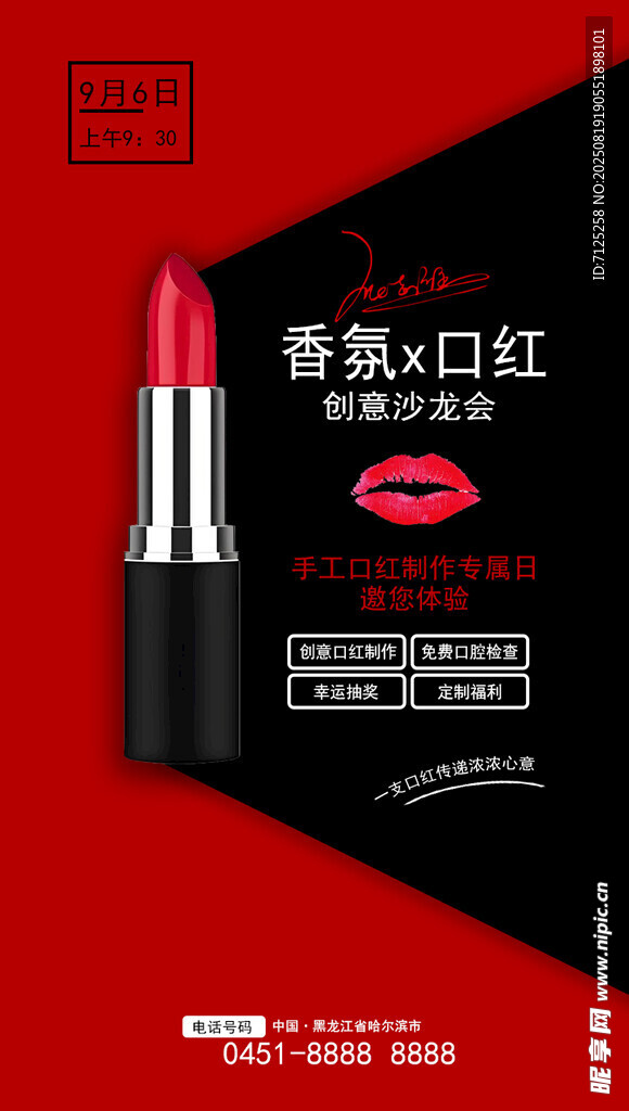 口红海报
