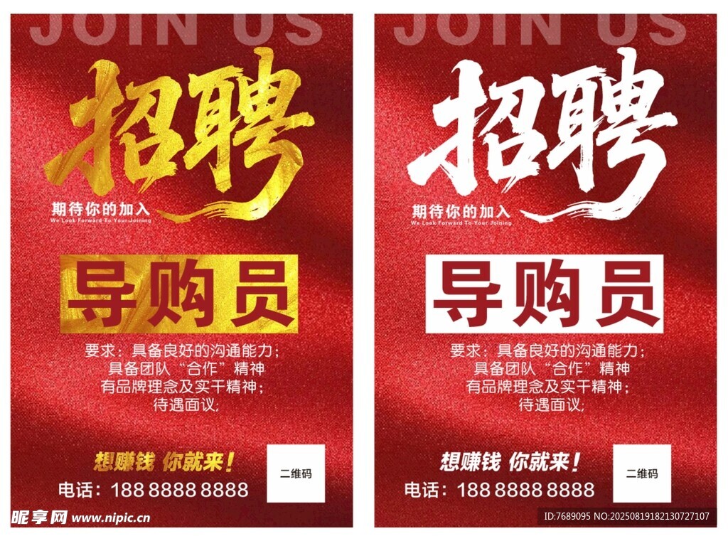 招聘