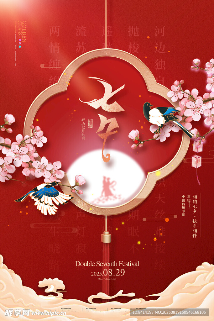 七夕中国风创意海报