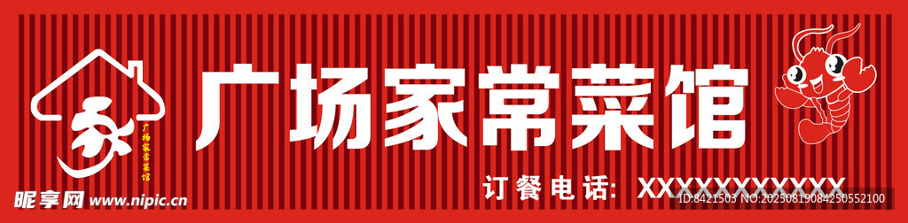 广场家常菜馆招牌