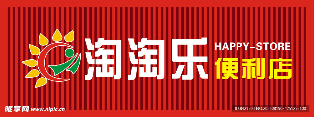 淘淘乐便利店招牌
