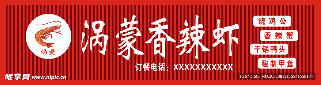 涡蒙香辣虾招牌