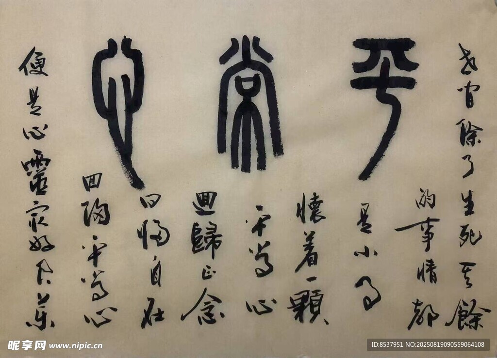 平常心