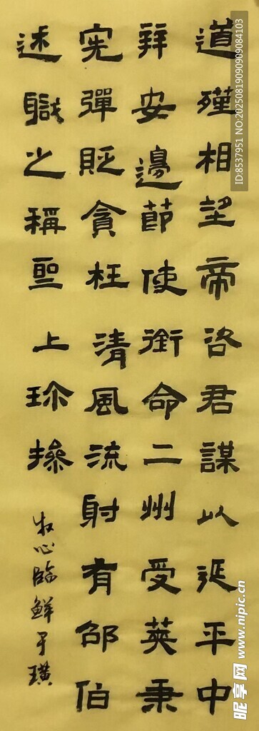 道殣相望  杨克东书法