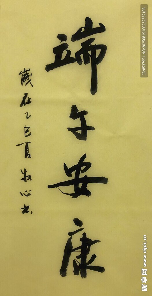 端午安康