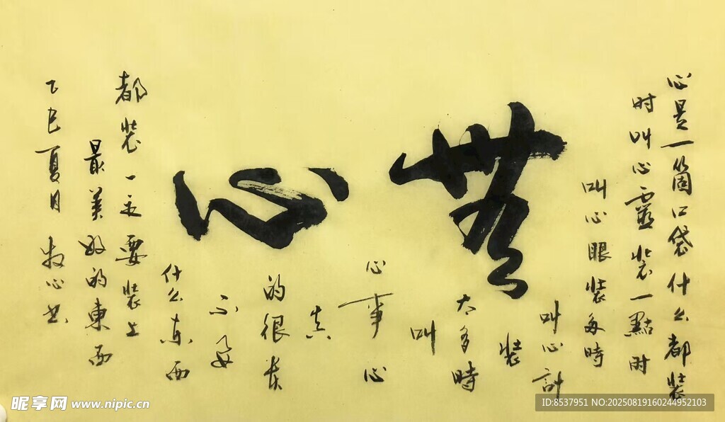 无心 杨克东书法