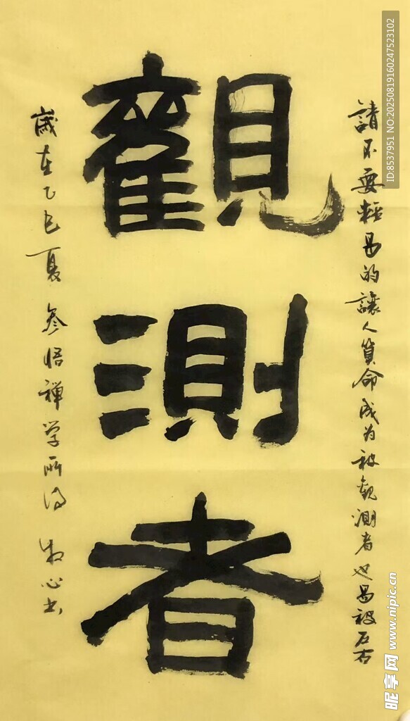 观测者