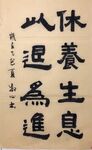 休养生息