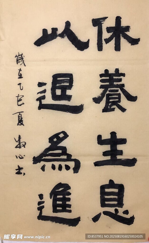 休养生息