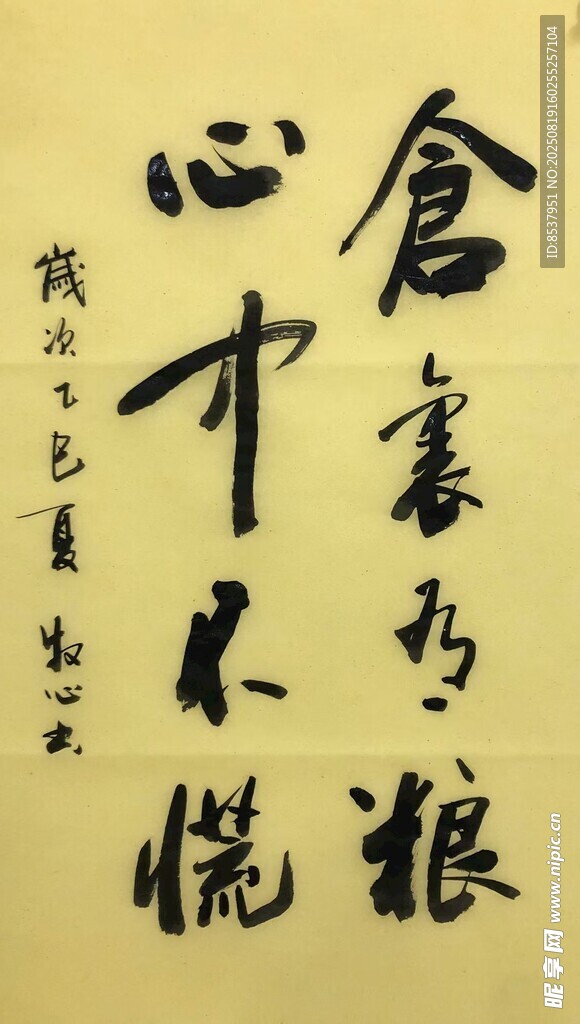 仓里有粮心才不慌