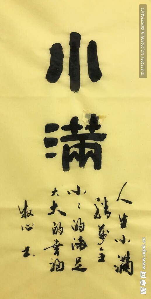 小满