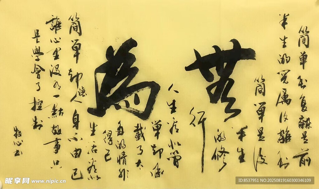 无为