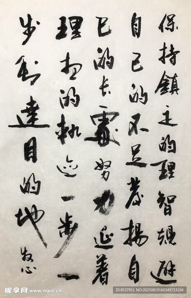 保持镇定