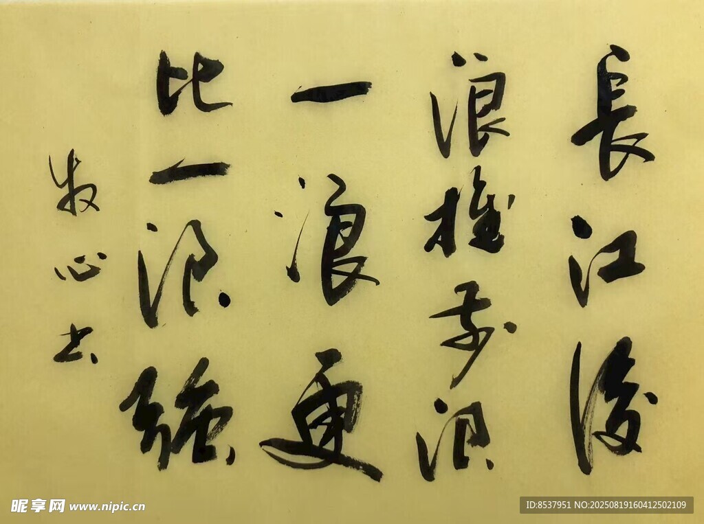 长江后浪推前浪
