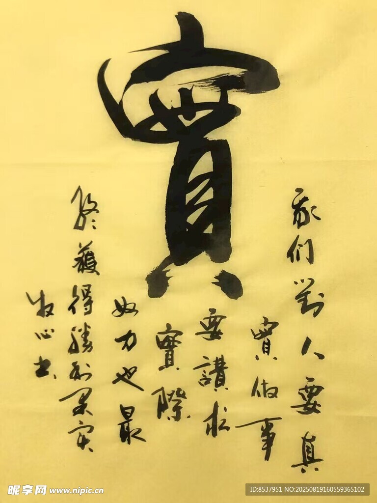 实 杨克东书法