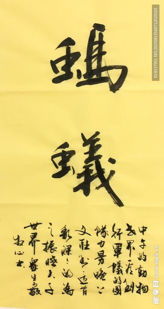 蚂蚁 杨克东书法