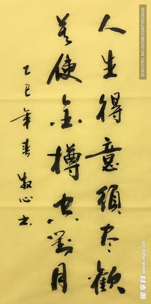 人生得意须尽欢