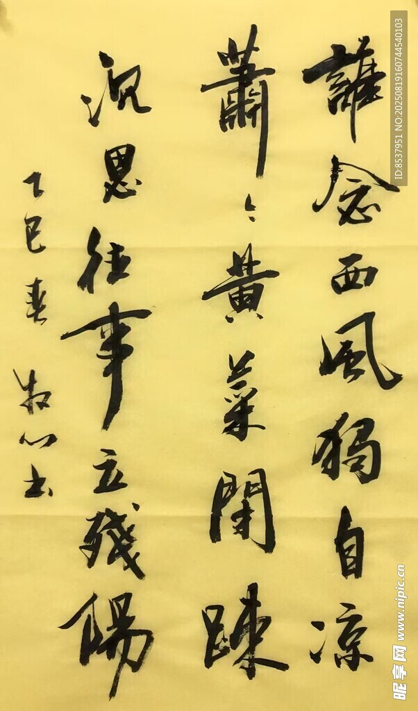 谁念西风独自凉
