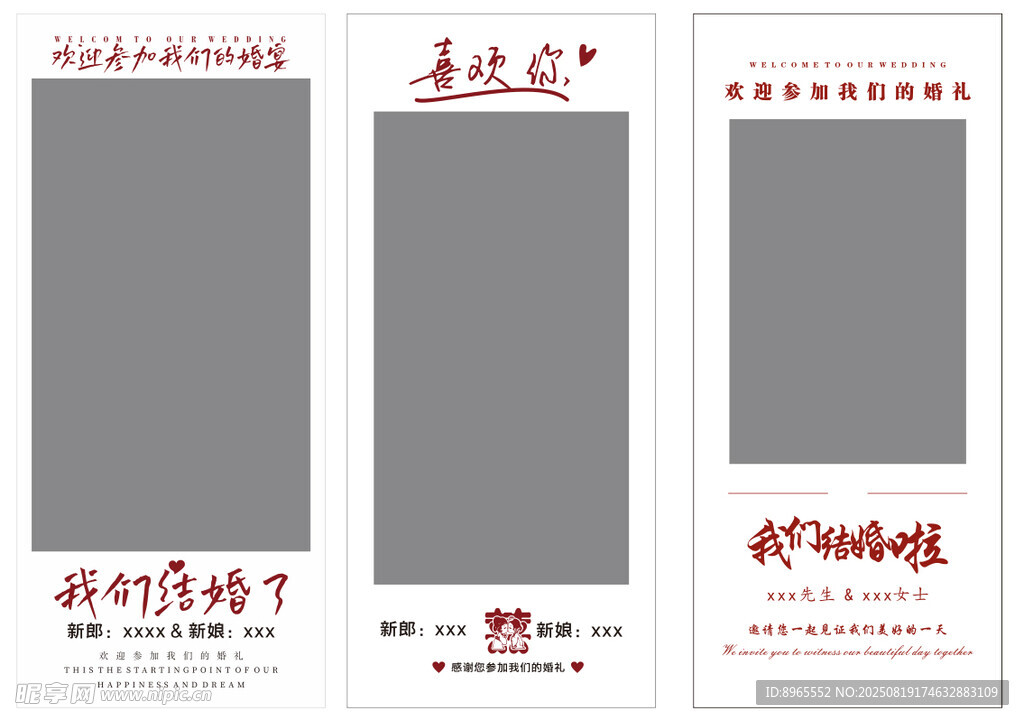中式结婚展架 我们结婚了